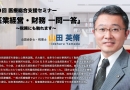 第９回 医療総合支援セミナー